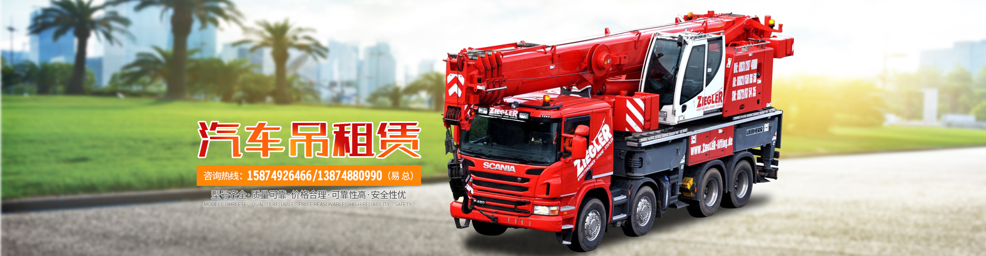 長沙浩威機(jī)械設(shè)備租賃有限公司_長沙機(jī)械設(shè)備安裝|長沙機(jī)械設(shè)備租賃|重型吊車租賃